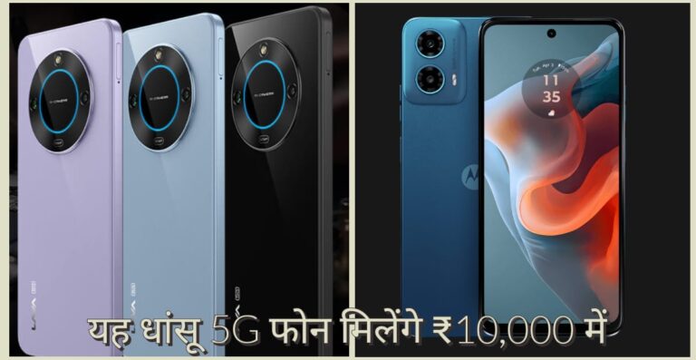 Top 5 Best 5G Smartphone Under ₹10,000 In 2024